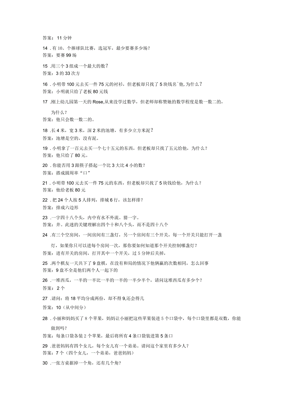 小学高段趣味数学100题附答案_第2页