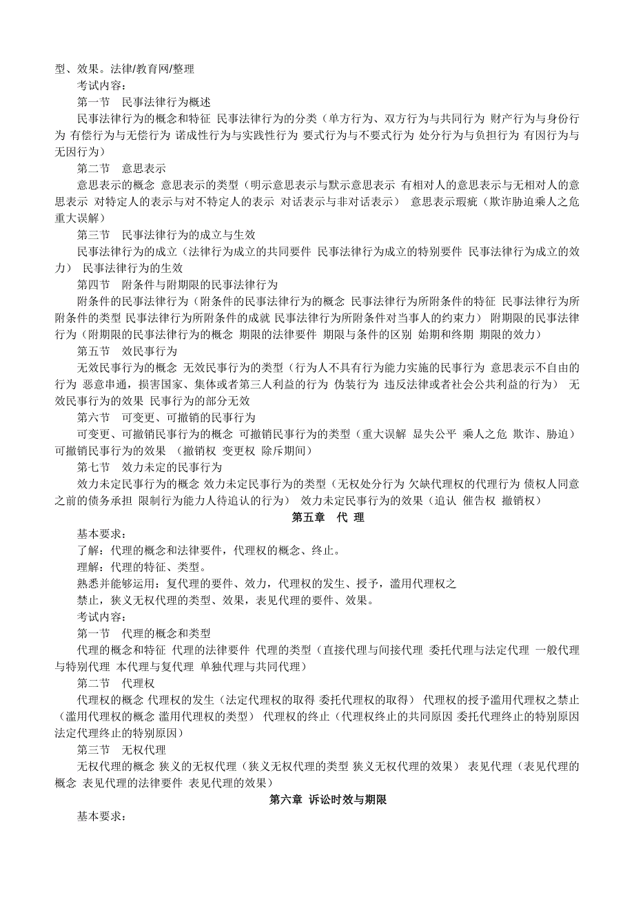 司法考试大纲新旧对比：民法_第3页