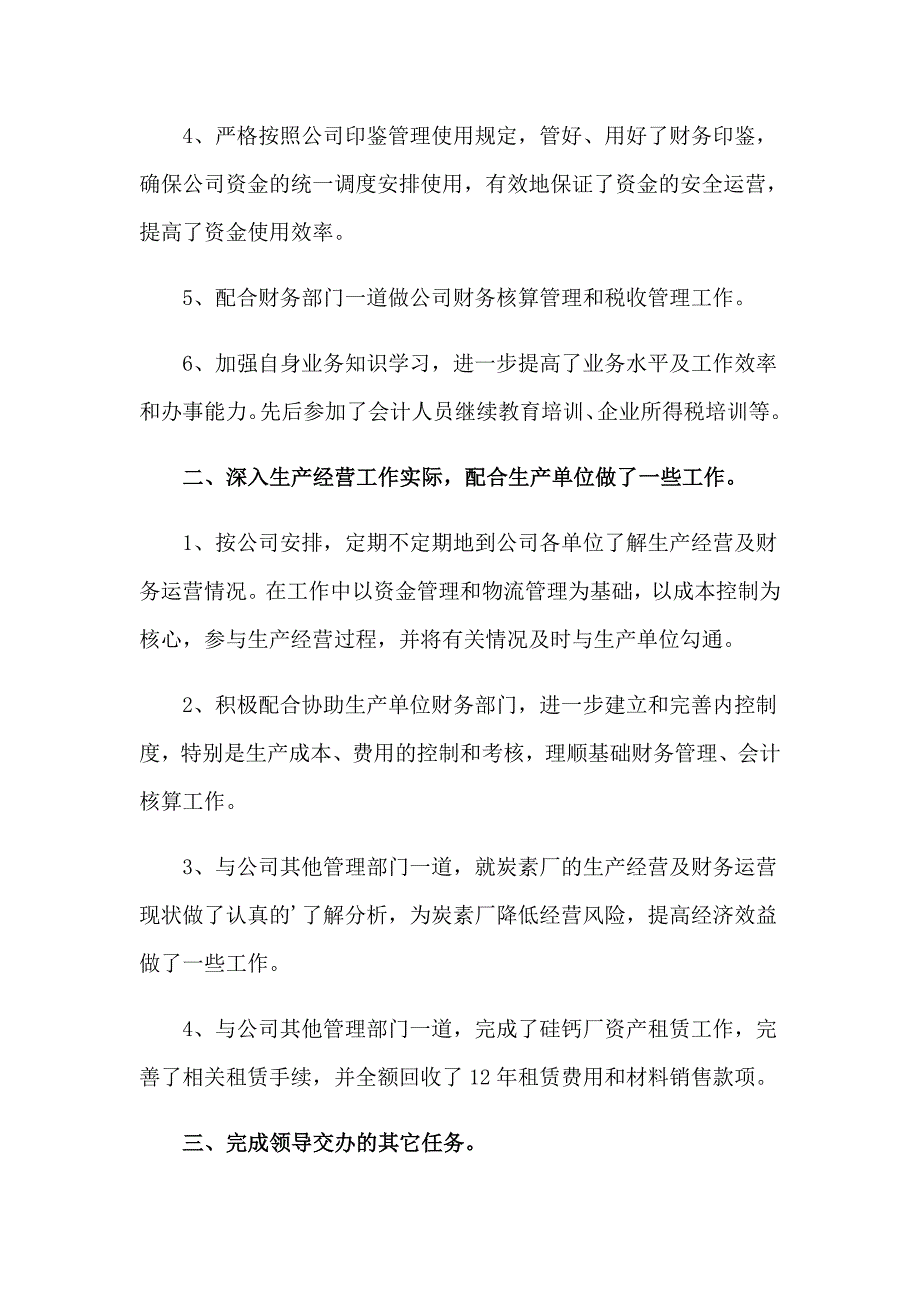 【整合汇编】2023年试用期转正申请书14篇_第2页