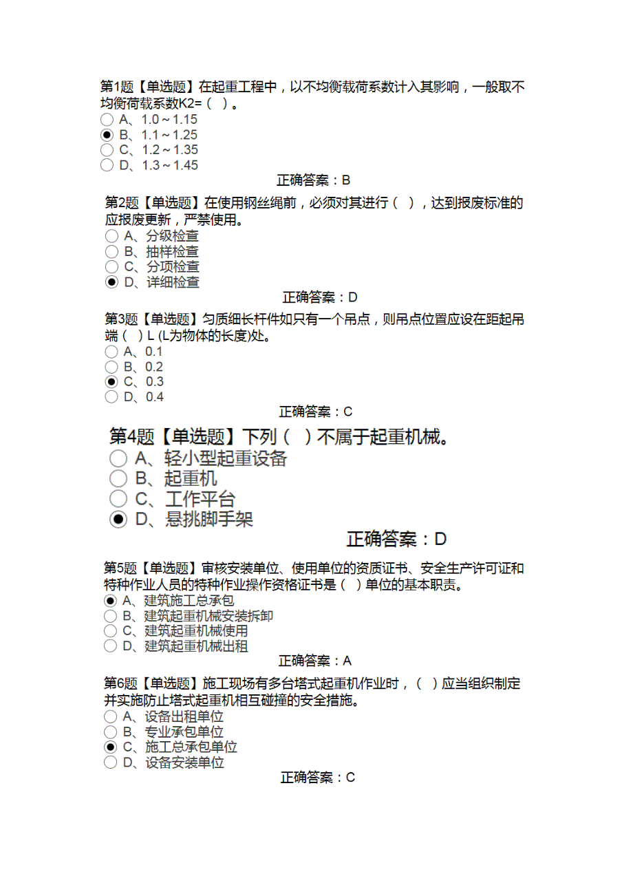 江苏省安全员C1练习题_第1页