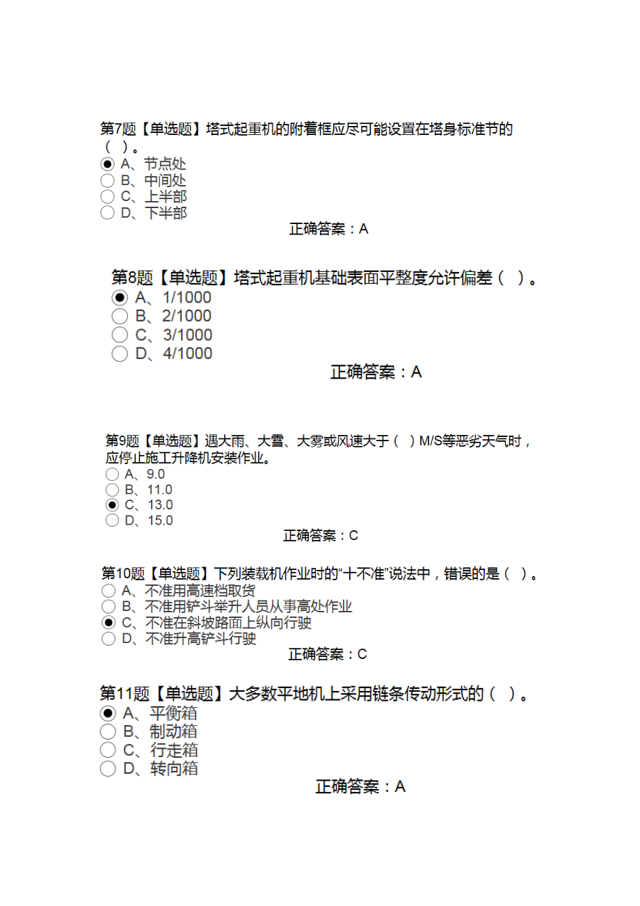 江苏省安全员C1练习题_第2页