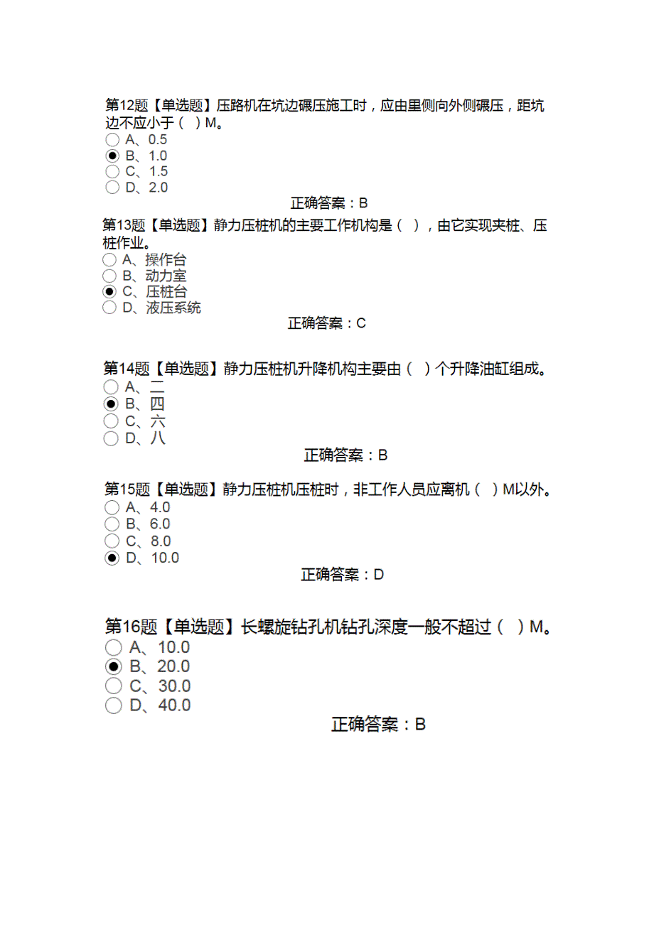 江苏省安全员C1练习题_第3页