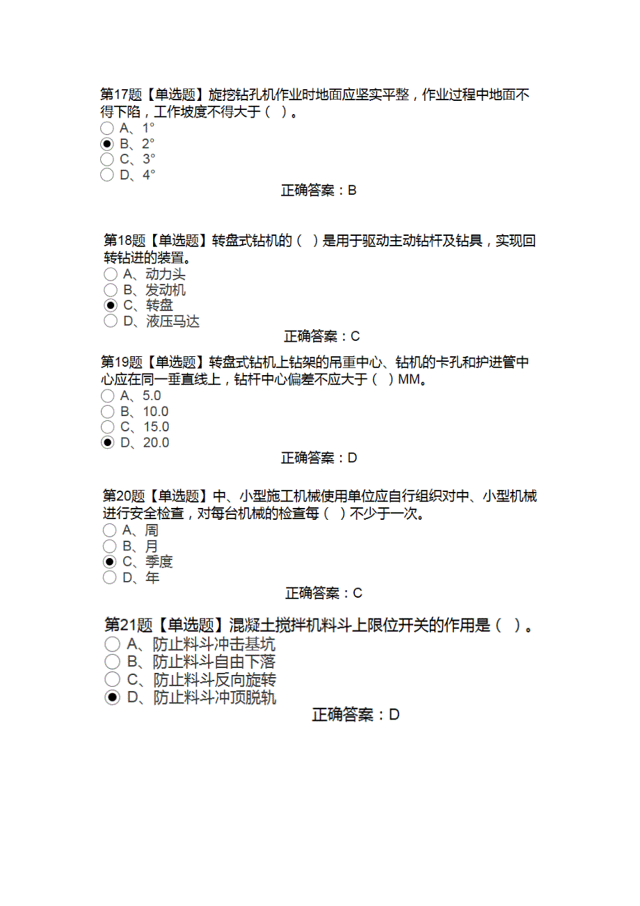 江苏省安全员C1练习题_第4页