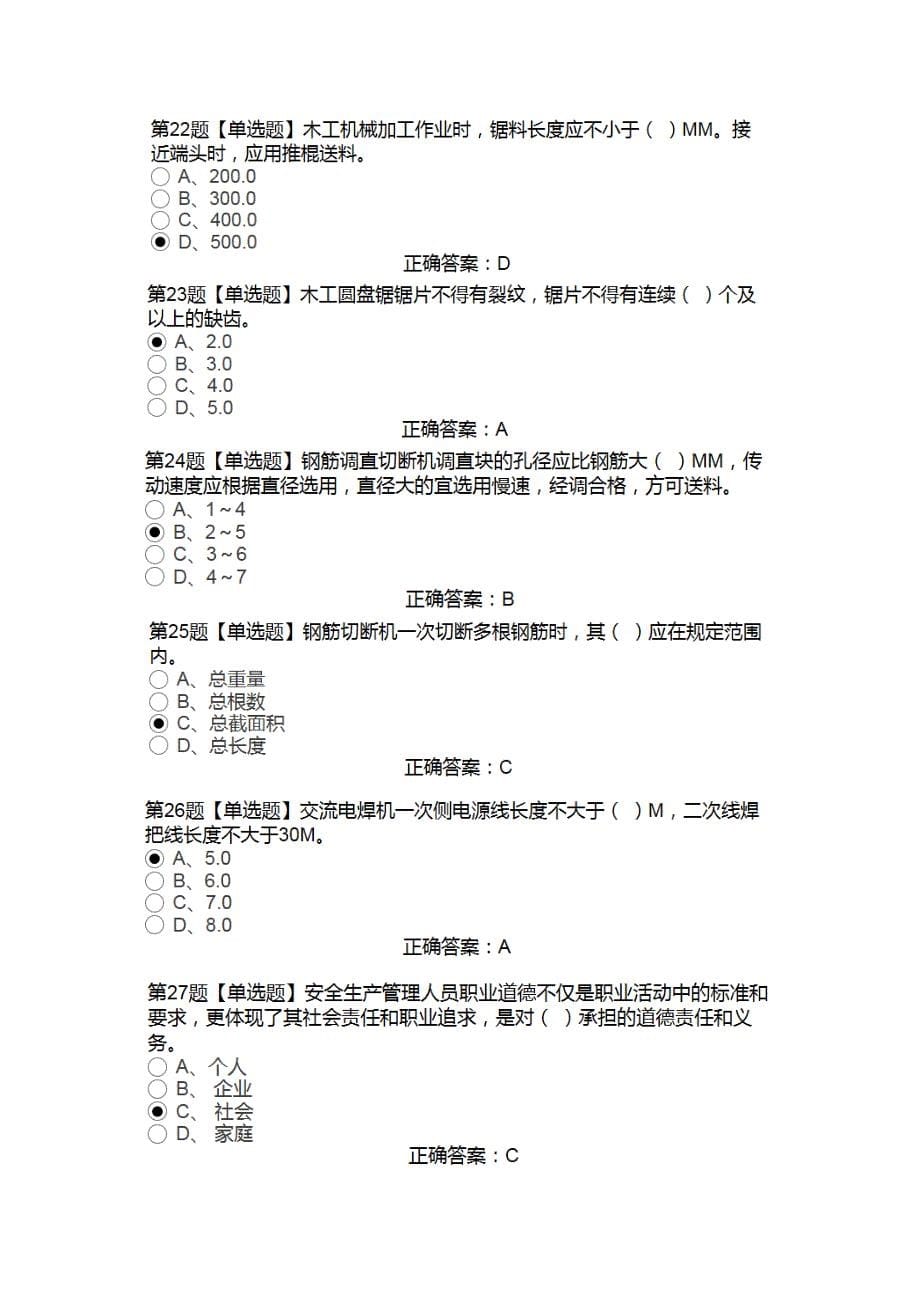 江苏省安全员C1练习题_第5页