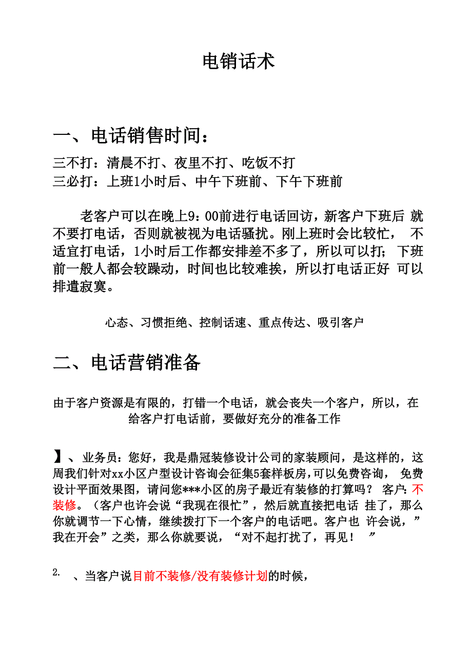 电销话术邀约上门x_第2页