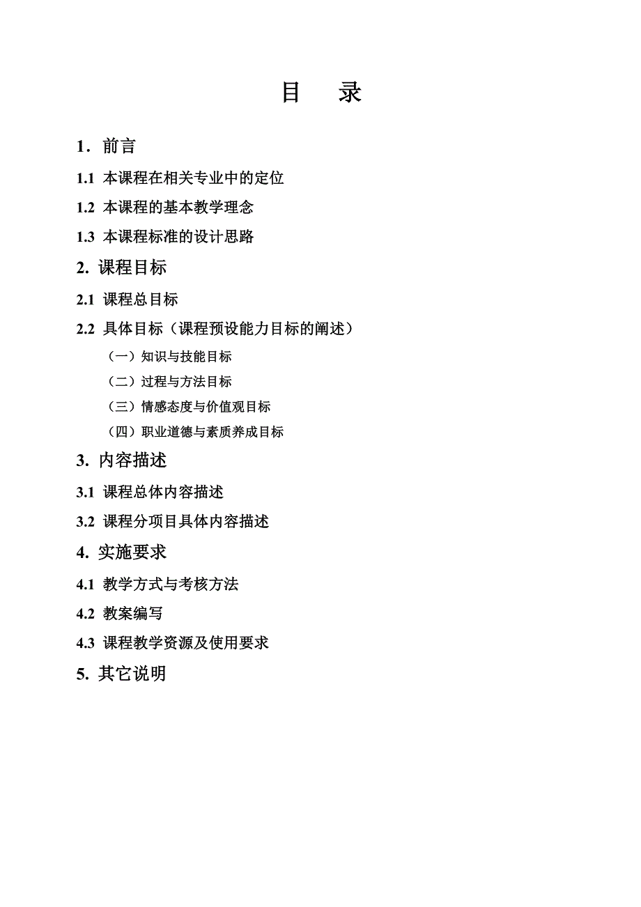 02园林景观设计课程标准!230_第2页