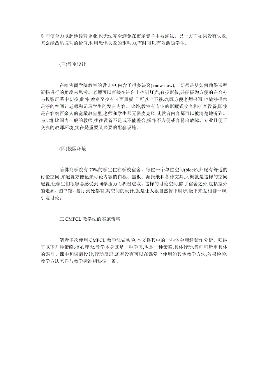 工商管理参与式教学法_第3页