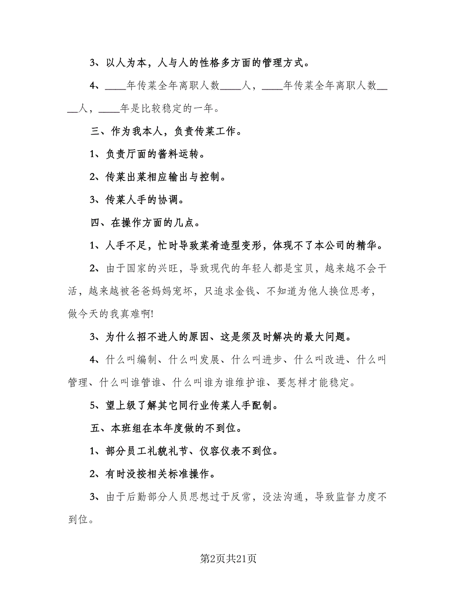 服务员的工作总结（九篇）.doc_第2页