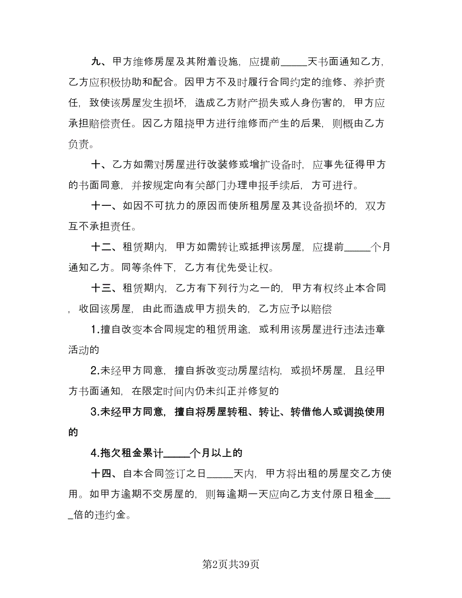 市区个人房屋长期租赁协议模板（9篇）_第2页