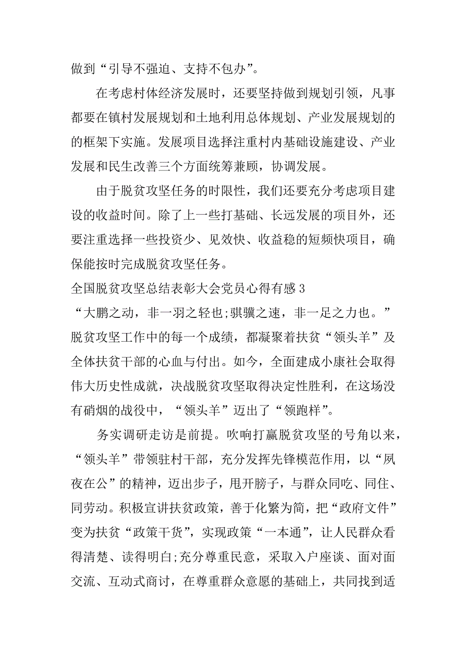 全国脱贫攻坚总结表彰大会党员心得有感3篇(广大党员在脱贫攻坚中作用)_第4页