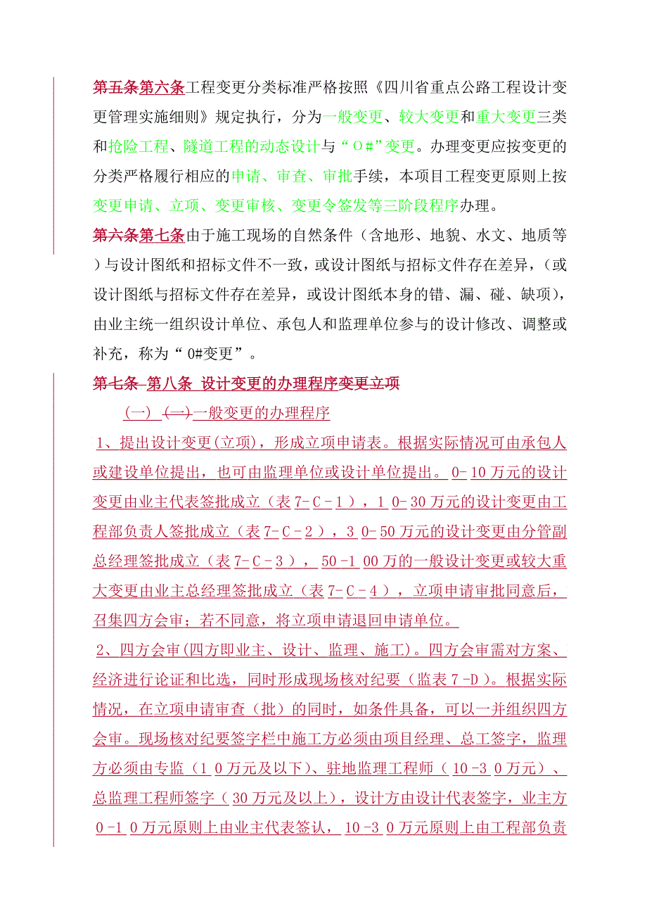 工程设计变更管理实施细修订_第3页