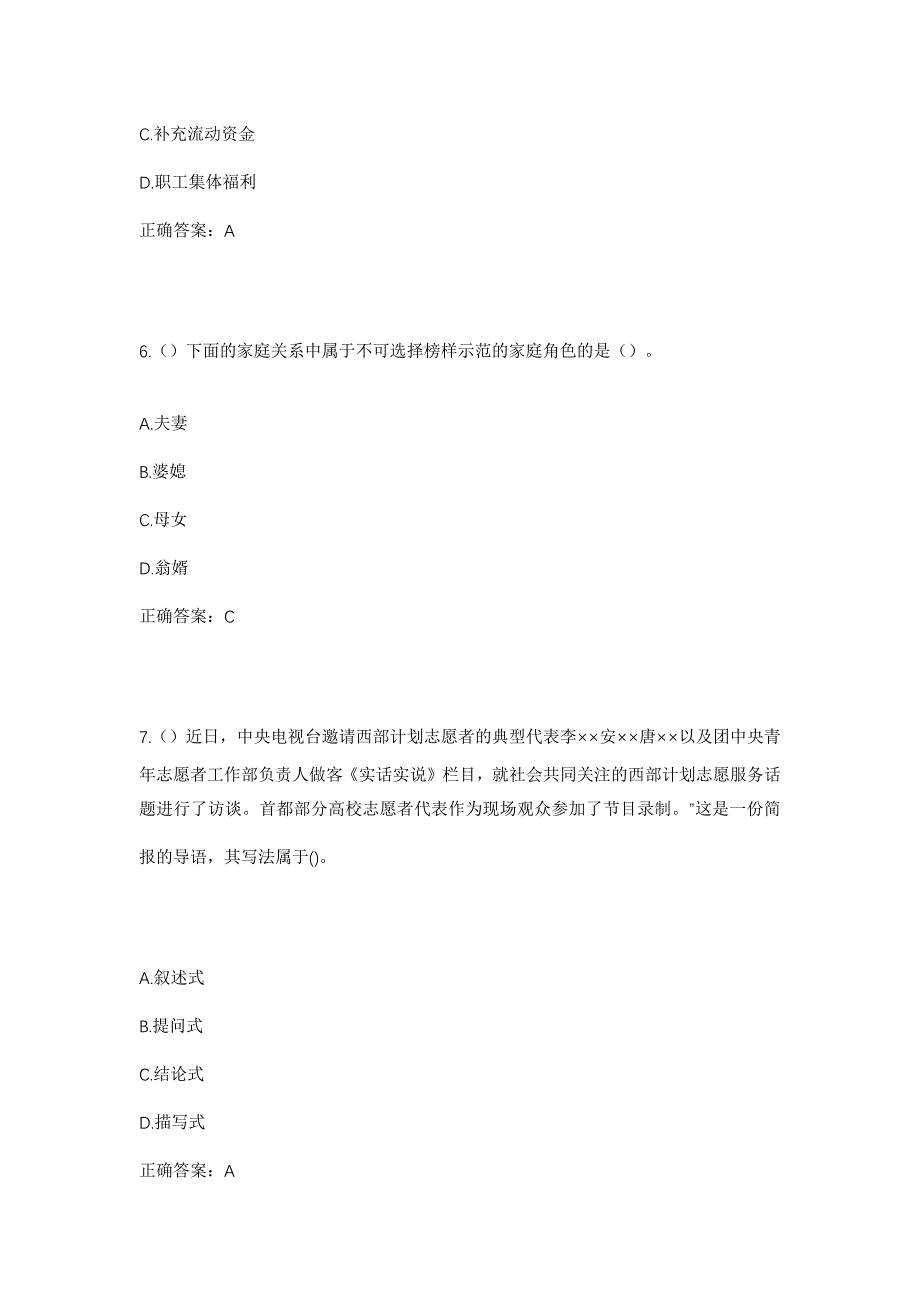 2023年山东省潍坊市安丘市石埠子镇崖头村社区工作人员考试模拟题含答案_第3页