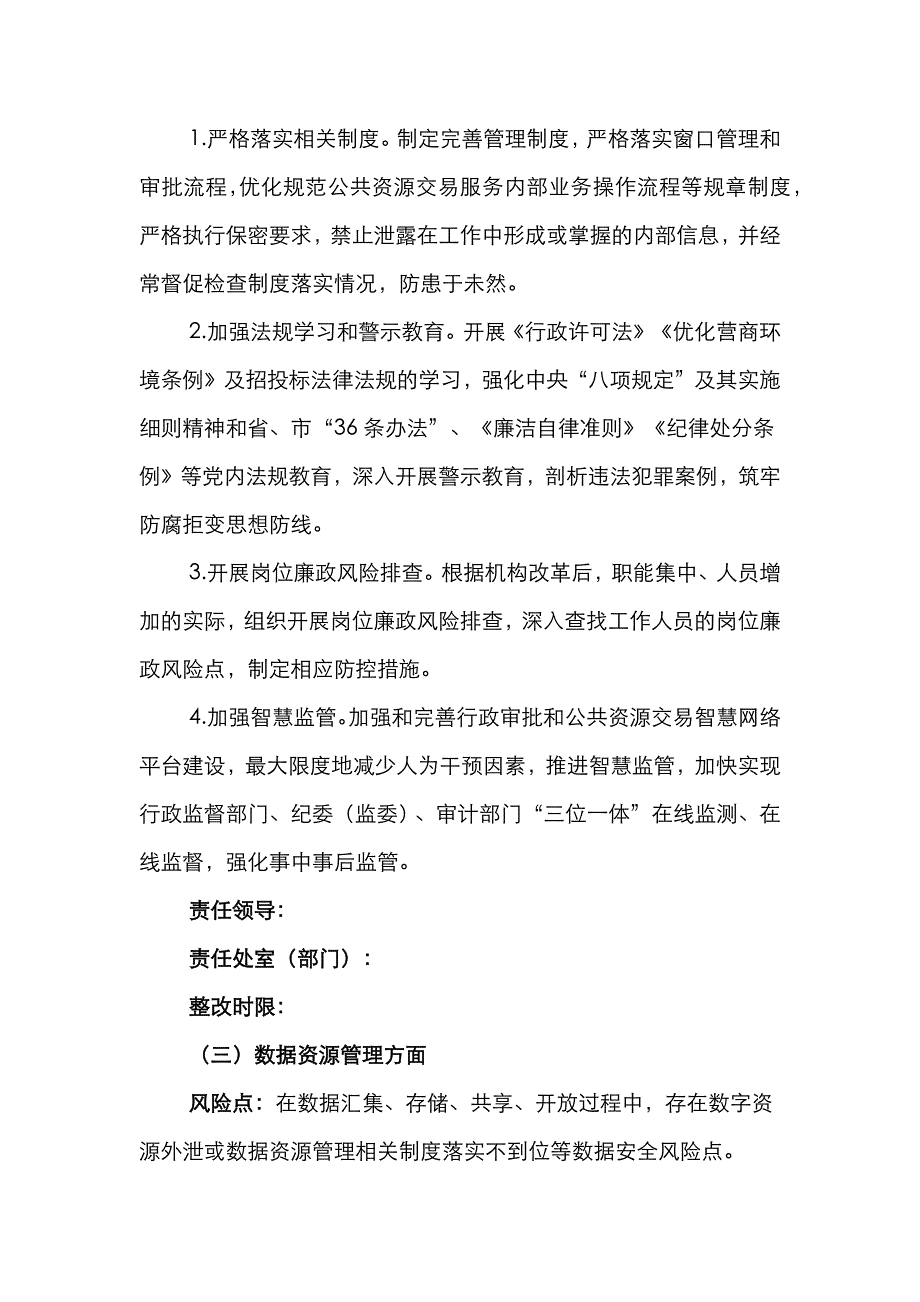 全面从严治主体责任反馈意见整改落实工作方案_第3页