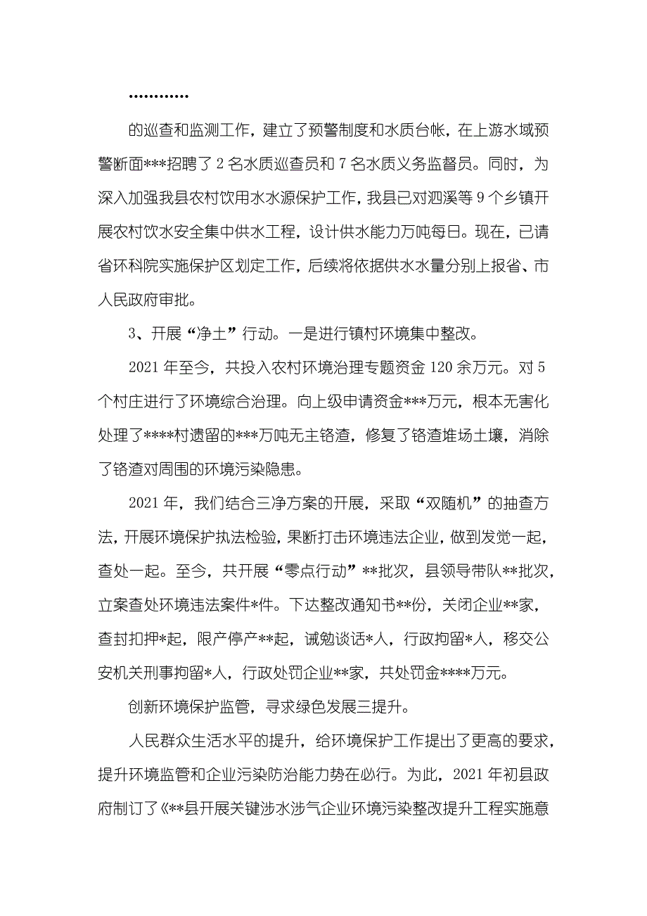 县环境保护局保护生态环境提倡绿色发展情况汇报_第2页