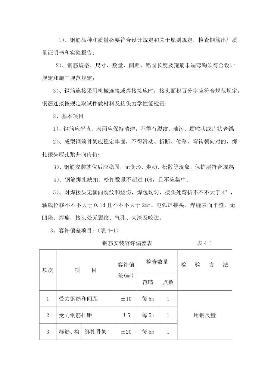 污水处理厂工程土建监理细则样本.doc_第5页