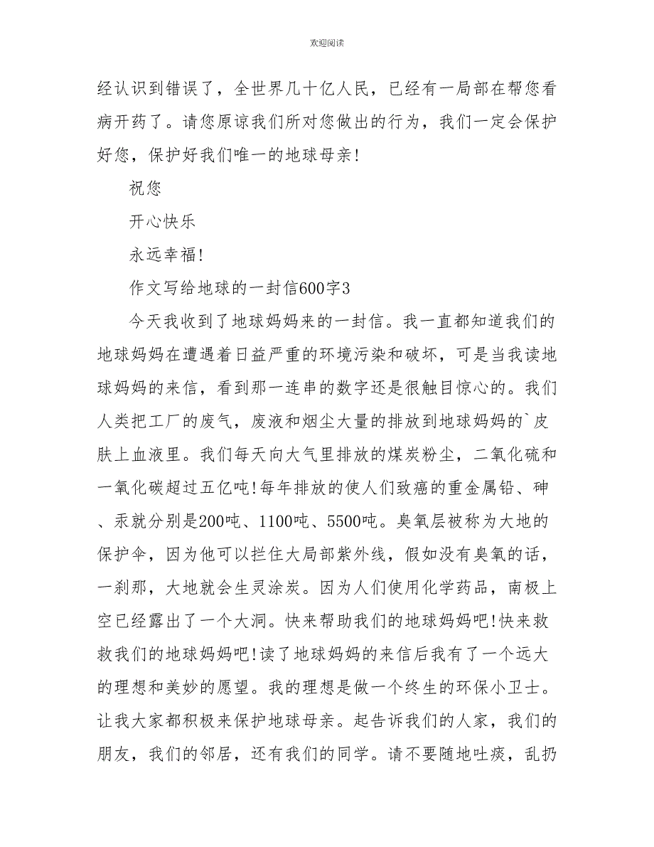 作文写给地球的一封信600字小学生五年级作文_第4页