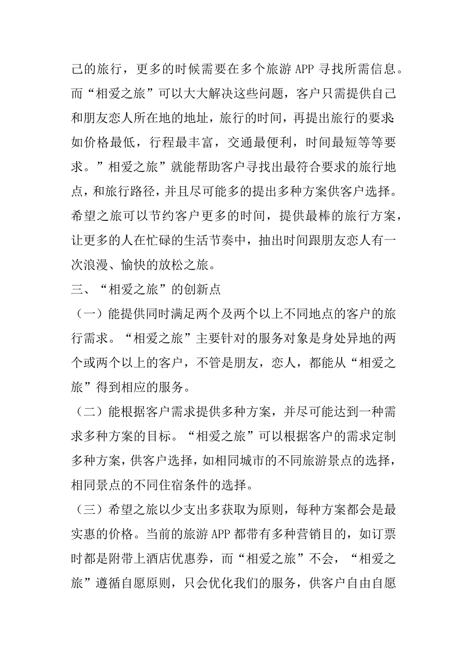 2023年“相爱之旅”APP市场前景的研究_第3页