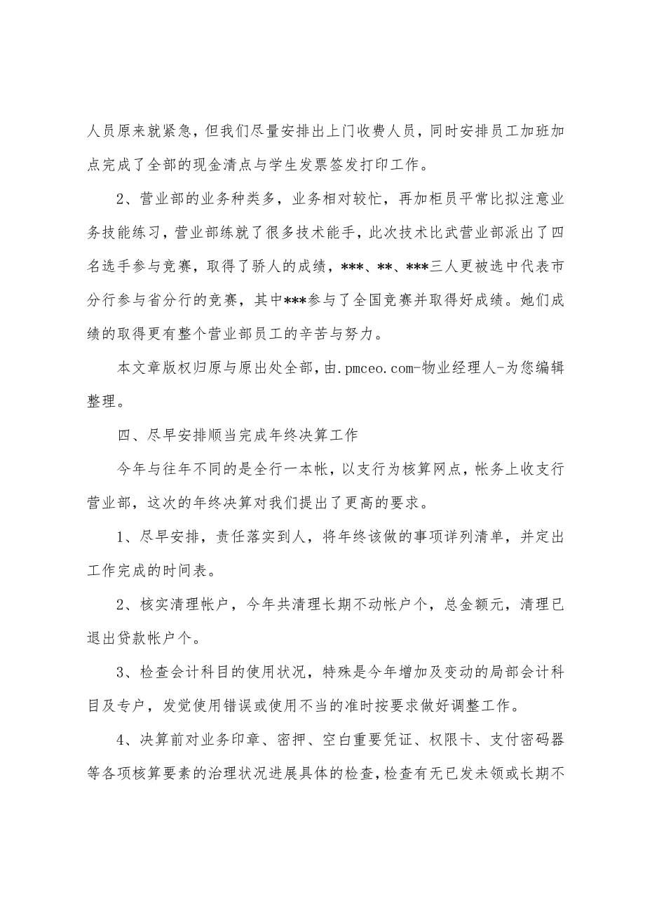 某银行营业部工作总结范本篇.docx_第5页