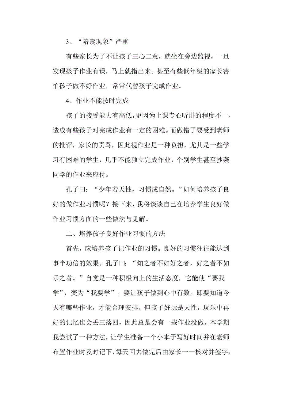 小学生良好作业习惯的培养.doc_第2页