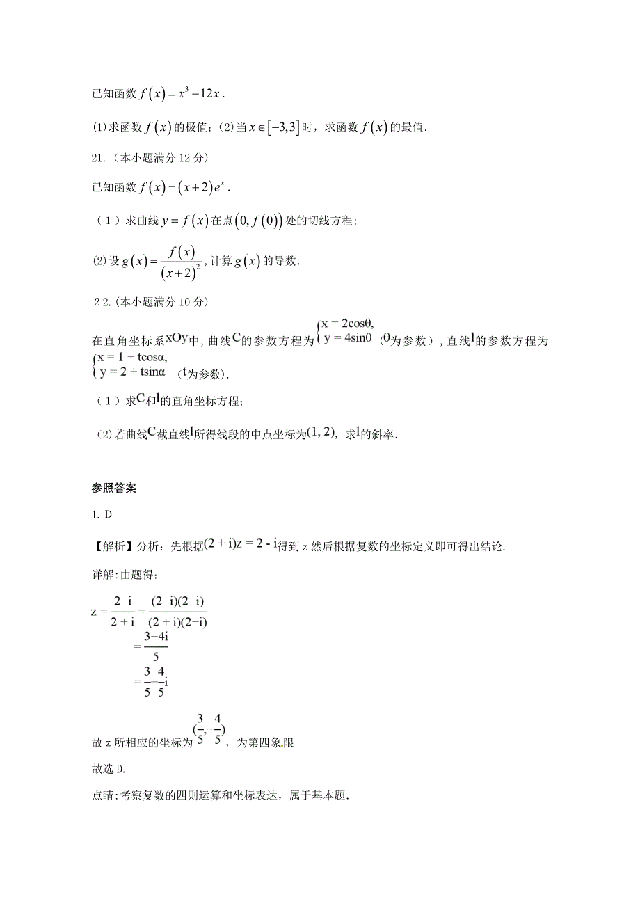 高二数学下学期期末考试试题-文-人教新课标_第4页