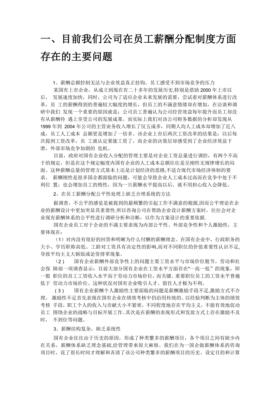 我们的薪酬背景和目的意义_第1页