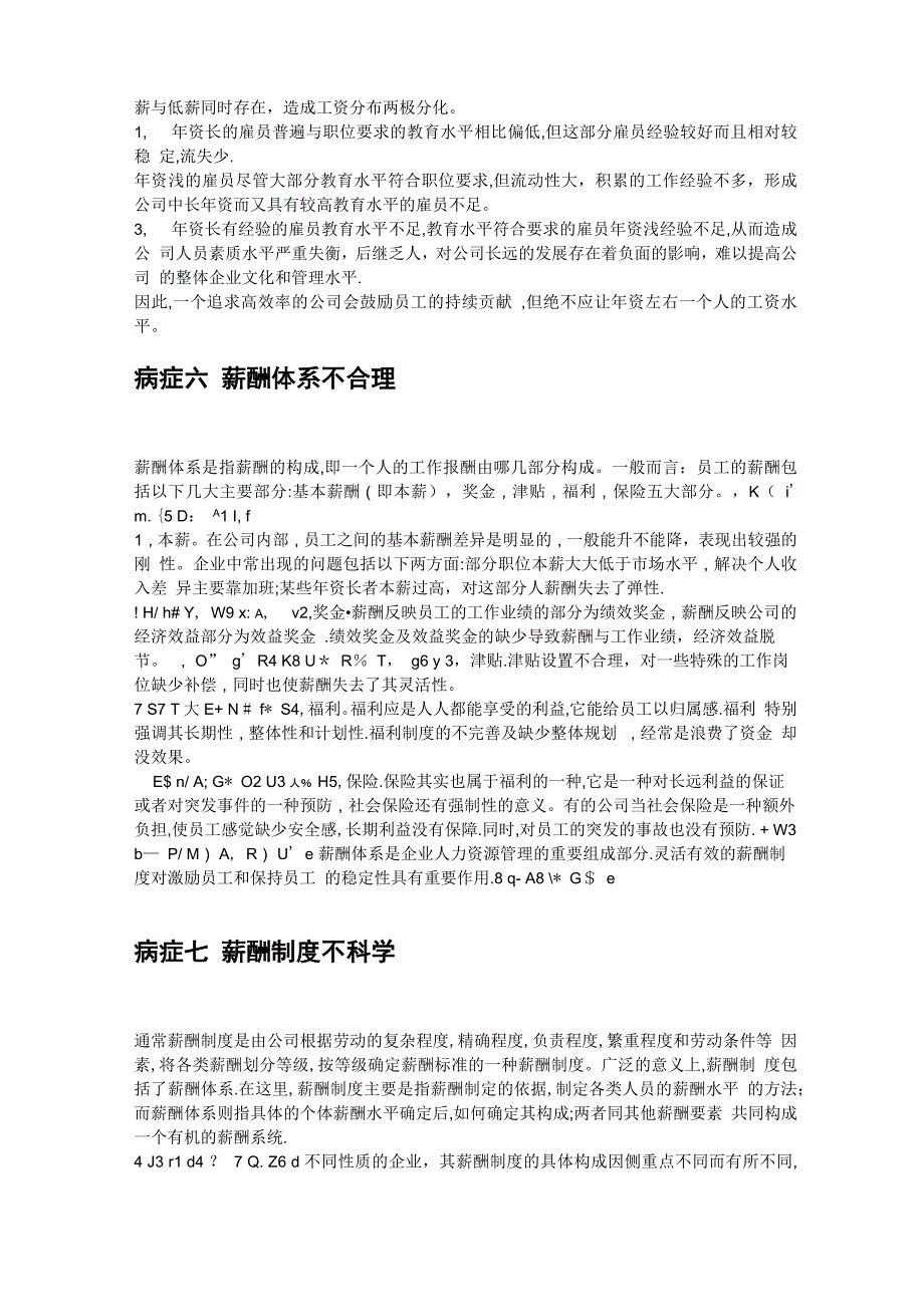 我们的薪酬背景和目的意义_第4页