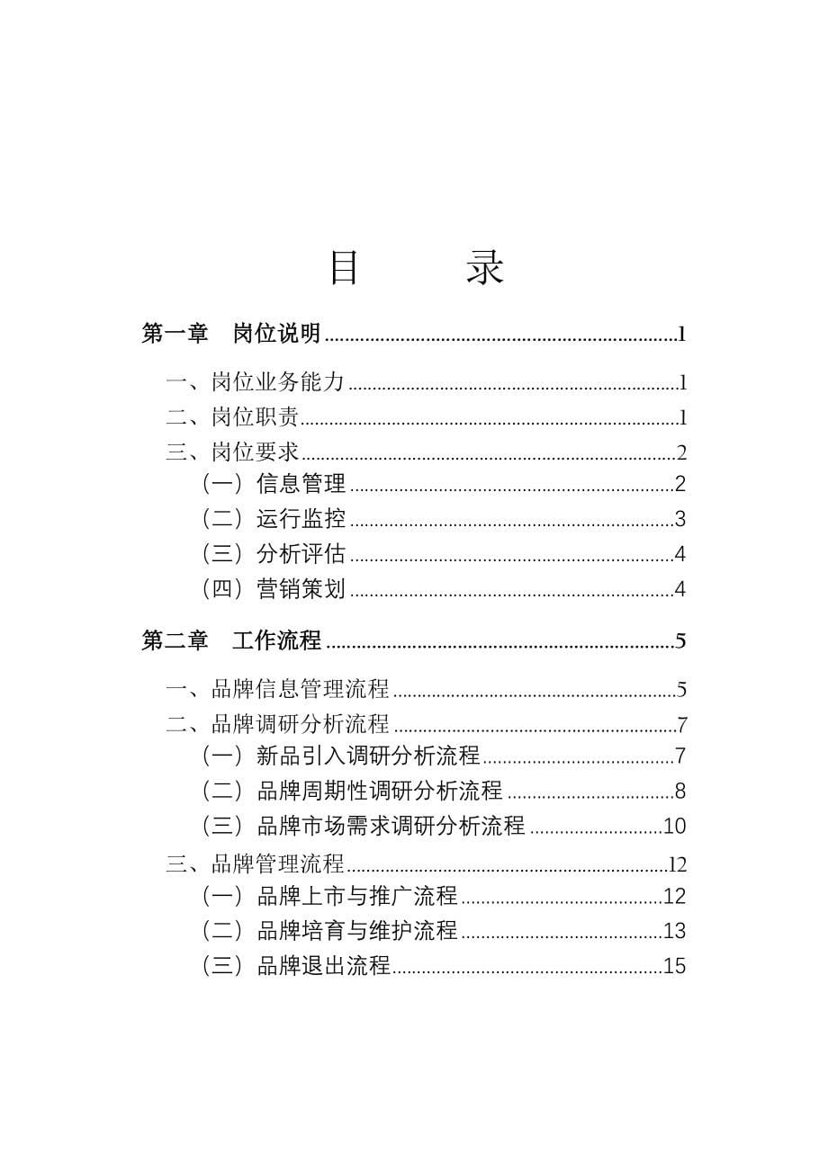 品牌经理工作手册1529652187_第5页