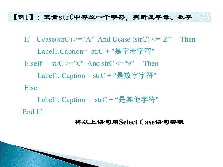 Vb-程序的选择结构select-case结构_第5页