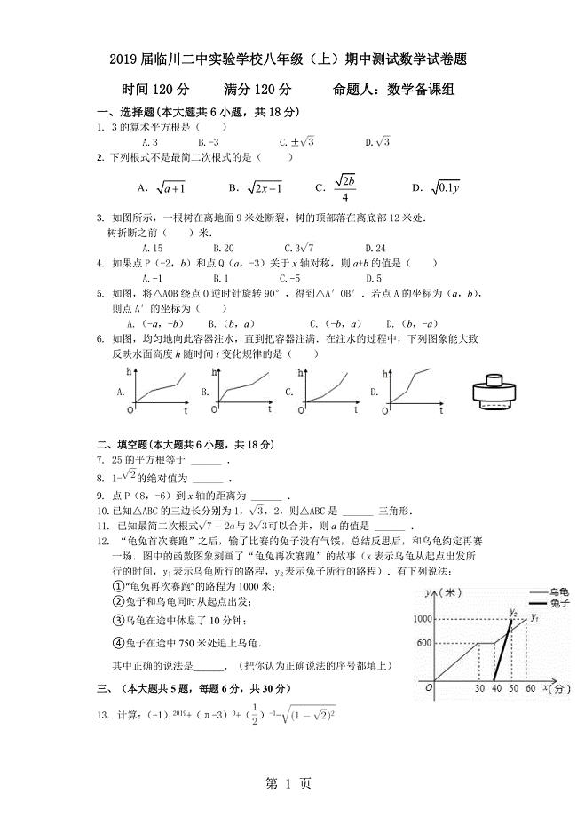 2023年江西省临川二中学年度上期八年级期中测试数学试题无答案.doc