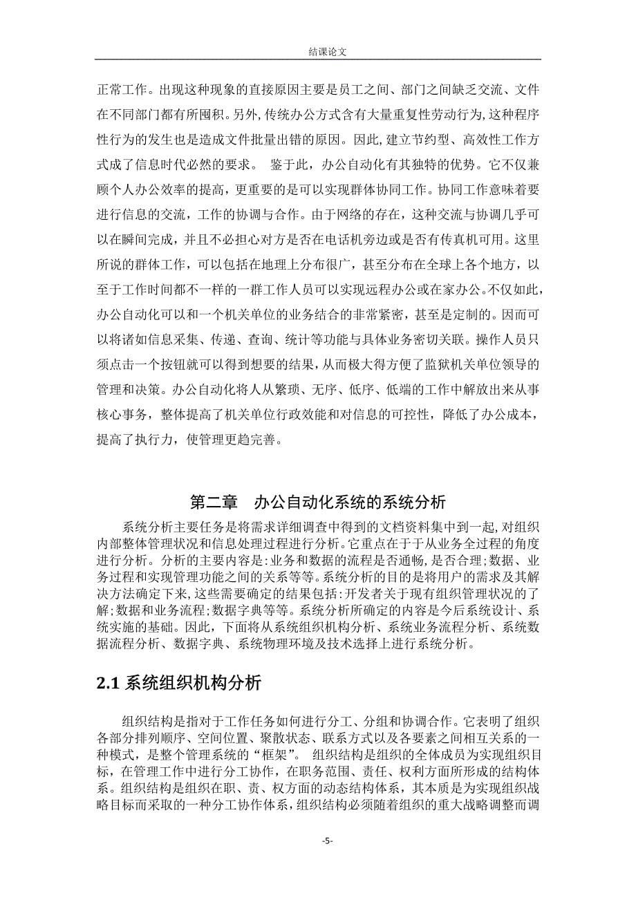 办公自动化系统的研究工商管理论文大学论文_第5页