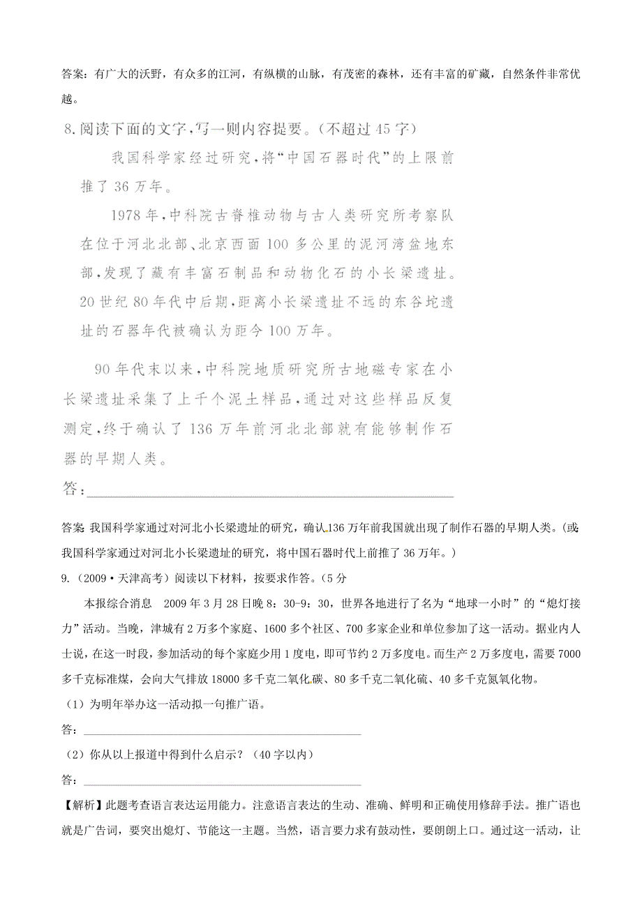 高中语文 自读文本古希腊的石头精练精析 鲁人版必修3.doc_第4页