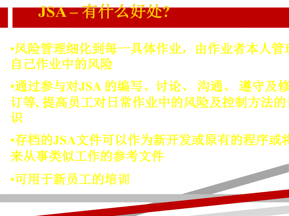 工作安全分析课件_第4页