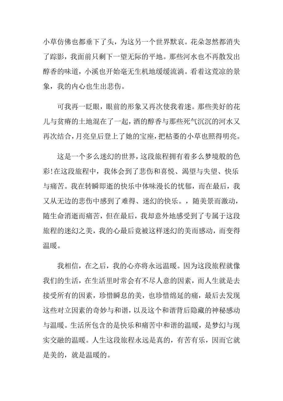 以温暖的旅程为话题初中作文800字五篇_第2页