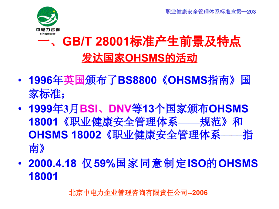 职业健康安全管理体系标准讲解.ppt_第3页