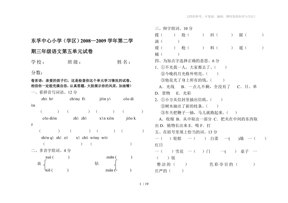 东孚中心小学三年级5至期末试卷_第1页