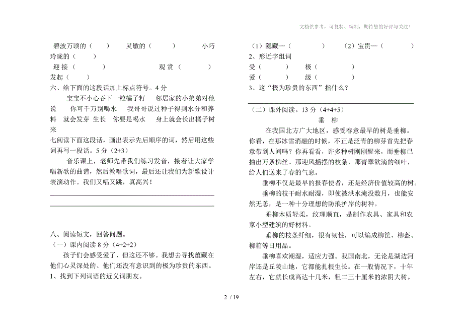 东孚中心小学三年级5至期末试卷_第2页