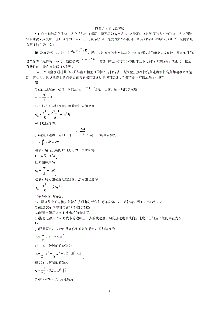 物理学5章习题解答.doc_第1页