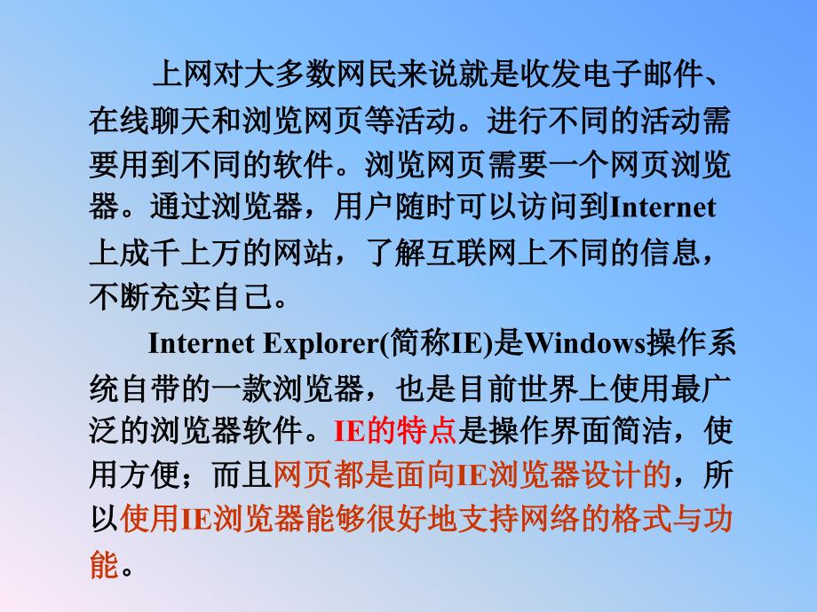 浏览器的设置与应用课件_第2页