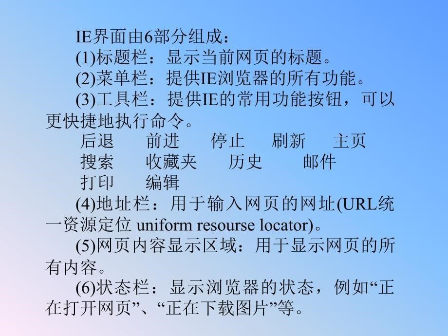 浏览器的设置与应用课件_第5页