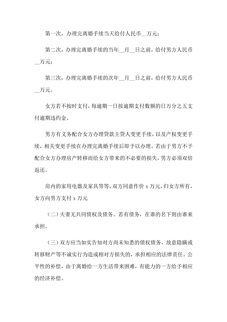 2023年有孩子离婚协议书通用15篇_第2页