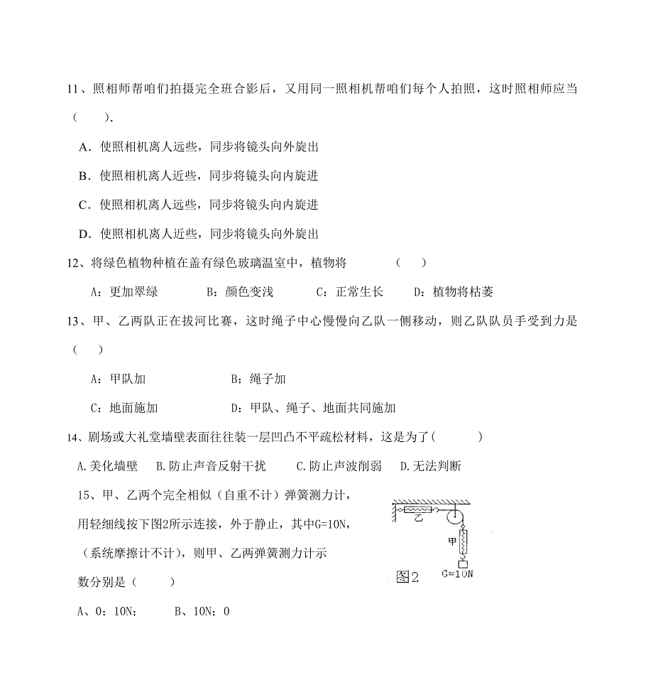 2021年隆仁中学初中物理知识知识竞赛试题.doc_第3页