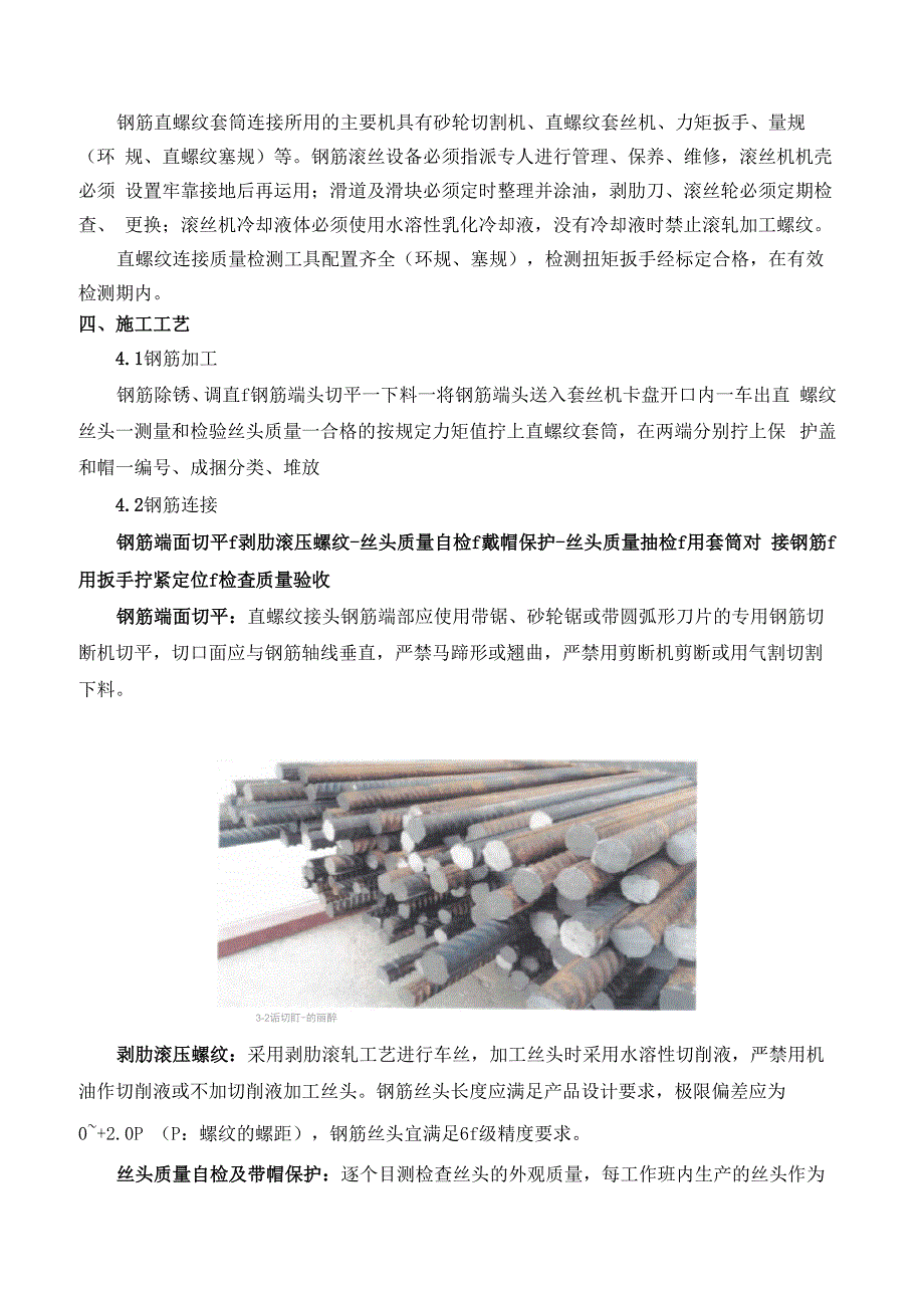 直螺纹套筒连接施工技术交底_第3页