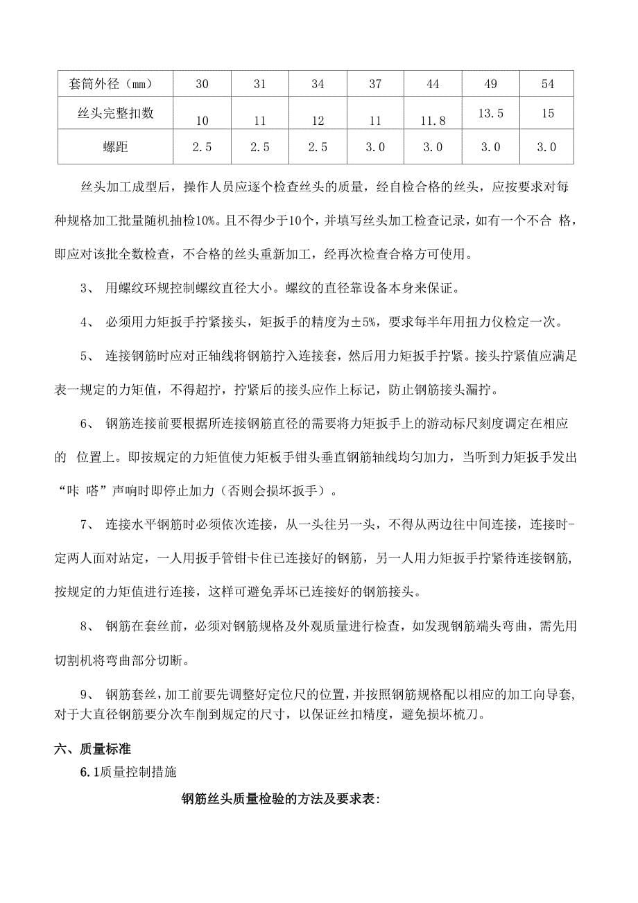 直螺纹套筒连接施工技术交底_第5页