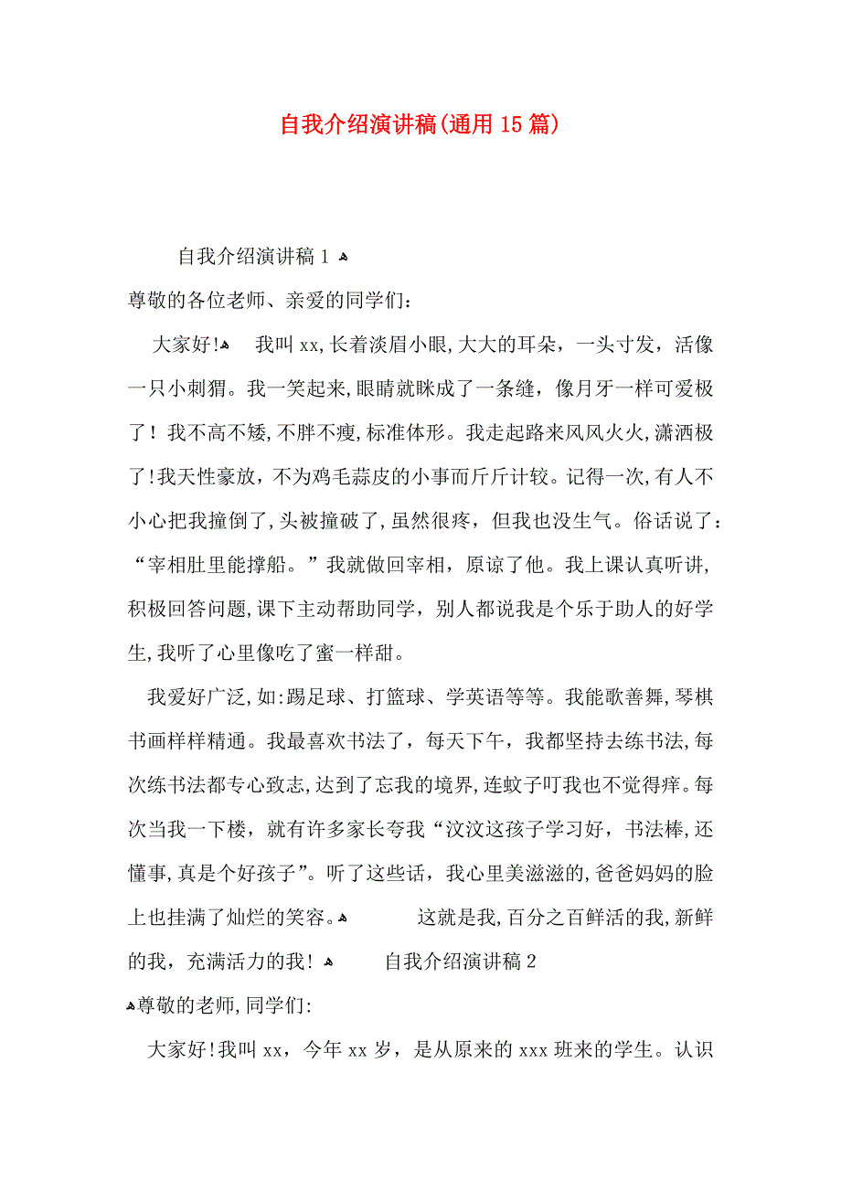 自我介绍演讲稿通用15篇2_第1页