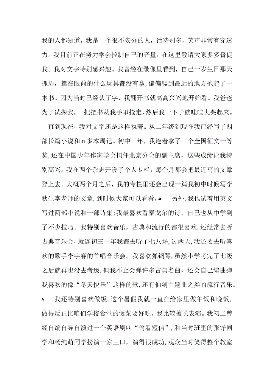 自我介绍演讲稿通用15篇2_第2页