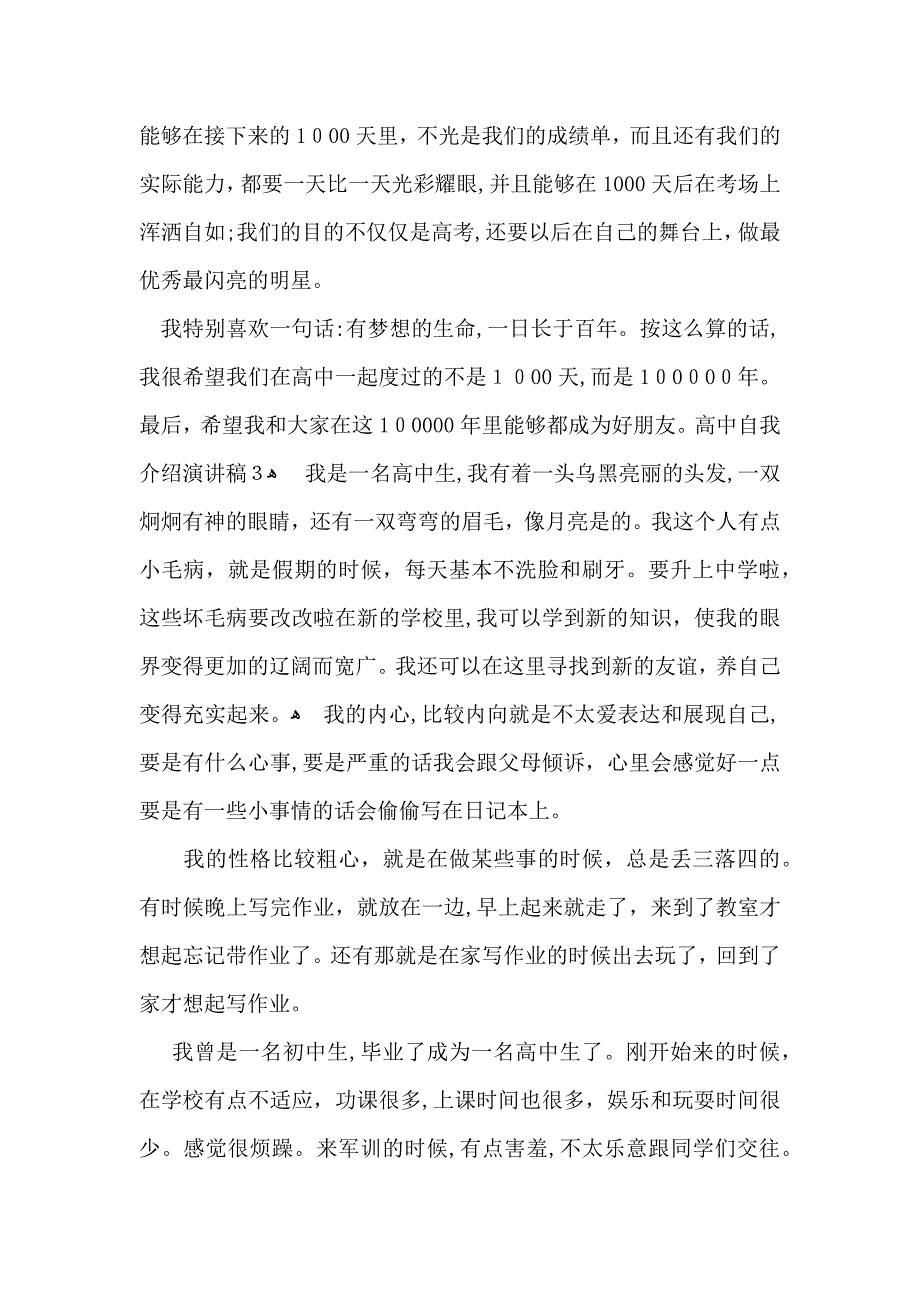 自我介绍演讲稿通用15篇2_第4页