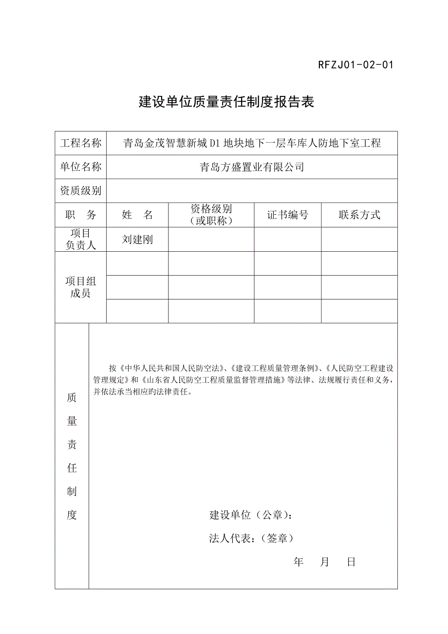 人防工程质量监督登记表_第4页