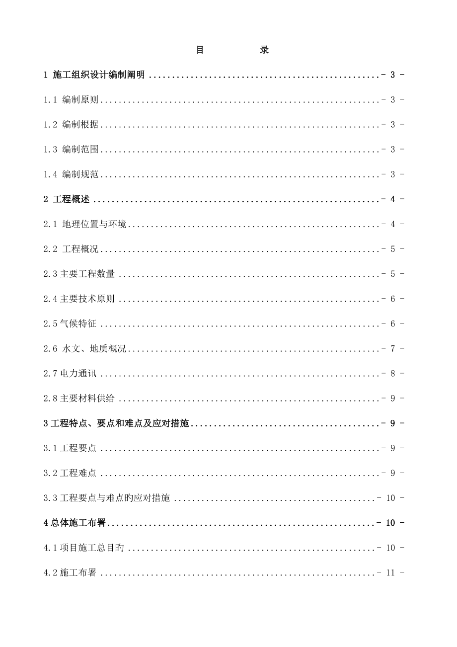 桥梁施工组织设计概述.doc_第2页