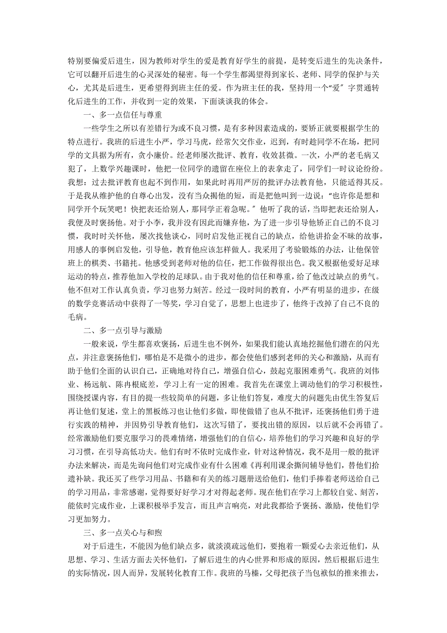 2022年读《爱心教育》小说学生读后感例文6篇_第3页