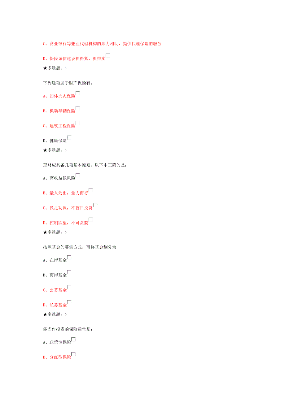 从零开始学投资理财单选题1_第4页